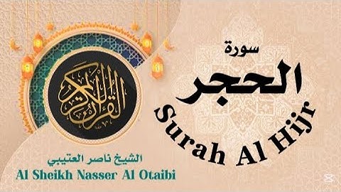 سورة الحجر للشيخ ناصر العتيبي Surah Al Hijr #nasser_otaibi #ناصر_العتيبي 
