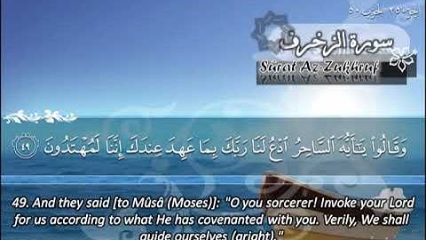 الشيخ ماهر المعيقلي سورة الزخرف - جودة عالية | Maher Almuaiqly Surat Az-Zukhruf - High Quality
