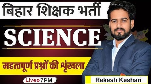 बिहार शिक्षक भर्ती  2023 | SCIENCE Practice Set | Bihar 7th phase Science Question | #bpscteacher