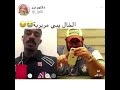 مقاطع ضحك الخال يبي مربربه مقاطع ضحك الخال يبي مربربه