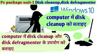 Computer me disk cleanup kya hai / disk defragmenter ko batayiye