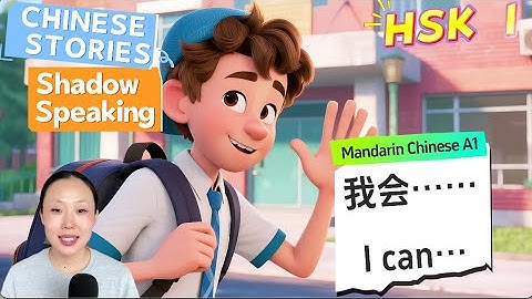 HSK 1 Shadowing Practice: “会/不会(huì/bú huì)”｜I CAN Cook 炒饭 & Swim!｜Slow Dialogue for Beginners