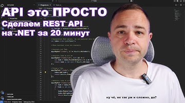 Твой первый бэкенд проект — ASP.NET Core Minimal API без боли