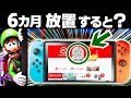 Switchで知らないと恐ろしいもったいないこと７選【ニンテンドースイッチ】