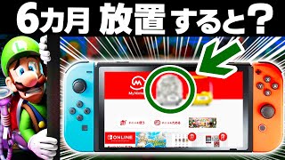 Switchで知らないと恐ろしいもったいないこと７選【ニンテンドースイッチ】