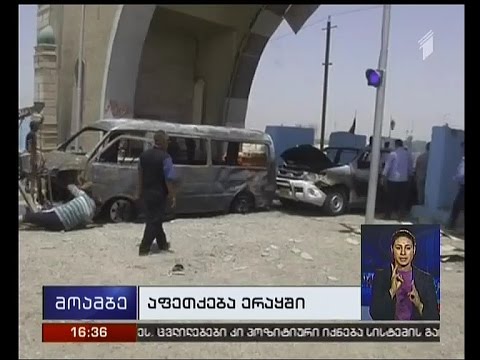 ბაღდადში მორიგი ტერაქტი მოხდა