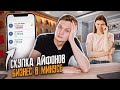 СКУПКА АЙФОНОВ - первые проблемы бизнеса - сколько заработал за 2 недели с нуля на АВИТО / АЙДЕН