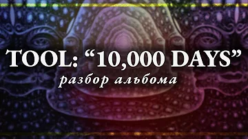 Tool's 10000 Days | Album review by PMTV Channel