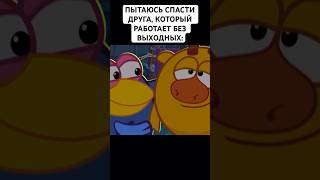 СЛУЧАЙ С ДРУГОМ: #смешарики #юмор #тикток #мемы #жиза #муд #мультик #shorts #art #а4 #anime #карыч