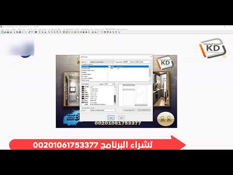 17 شرح المقبض الالومنيوم بلت ان في برنامج كيتشن درو الاصدار العربي 