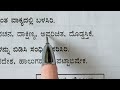 Read Kannada Words Kannada Words Reading Practice For Beginners Learn Kannada Through Hindi Read Kannada Words Kannada Words Reading Practice For Beginners Learn Kannada Through Hindi