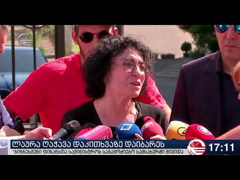 ლაურა ღაჭავას საქმის მასალები წარედგინა