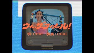 Video thumbnail of "CHAI - We The Female! - Official Music Video"