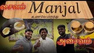 மஞ்சள் உணவகம்| IN NEW JERSEY {USA} |தமிழில் | Manjal South Indian Restaurant | Annamalai views