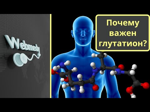 Почему важен глутатион? | Главный антиоксидант организма