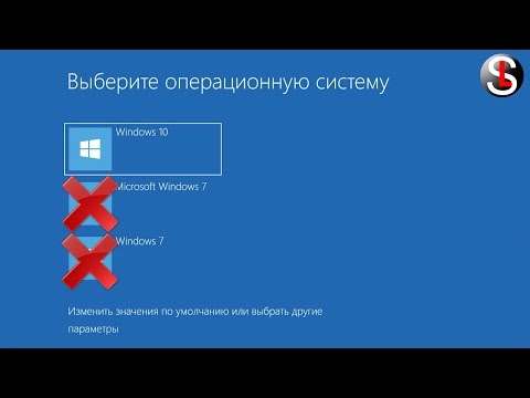 Как удалить из загрузчика Windows операционную систему. Два способа