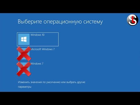 Как убрать выбор ос при загрузке компьютера windows 10