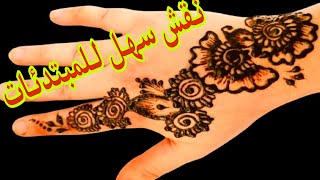 Indian henna inscription easy and wonderful  نقش حناء رشمة واعرة للمبتدئات 