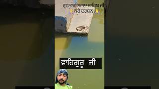 Karo Darshan Waheguru Likho Sare Gurdwara Nagiana Sahib