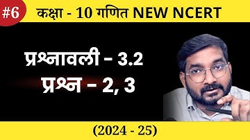 #6 CLASS 10TH MATH Chapter 3 Exercise 3.2 Question 2,  3 all parts in hindi | New Session 2024 - 25