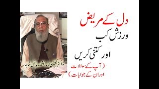 Exercise Plan For Heart Patients In urdu