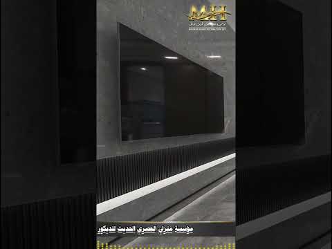 ديكورات حديثة مؤسسة منزلي العصري الحديث للديكور بديل الرخام بديل خشب ديكور السعودية