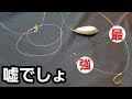 【漁師技】一手間でウソみたいな泳がせ最強仕掛けになる！？