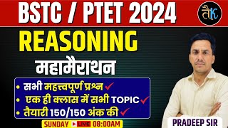 Bstc Ptet Reasoning Marathon Class | Bstc Ptet Reasoning Online Classes 2024 | Bstc Ptet 2024 Class