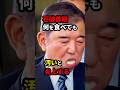 ㊗️238万再生！石破首相、何を食べても汚いと叩かれる #政治 #shorts
