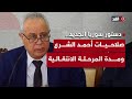 صلاحية وحيدة واستثنائية للرئيس أحمد الشرع مؤتمر صحفي لأعضاء لجنة إعداد الدستور السوري في دمشق صلاحية وحيدة واستثنائية للرئيس أحمد الشرع مؤتمر صحفي لأعضاء لجنة إعداد الدستور السوري في دمشق