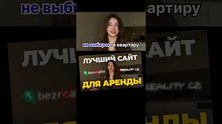 Аренда в чехии. Как снять квартиру в Праге. Сайты цены обустройство #переезд #прага #чехия #аренда