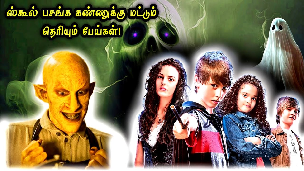 ஸ்கூல் பையனும்! டம்மி பீஸ் பேய்களும்! 