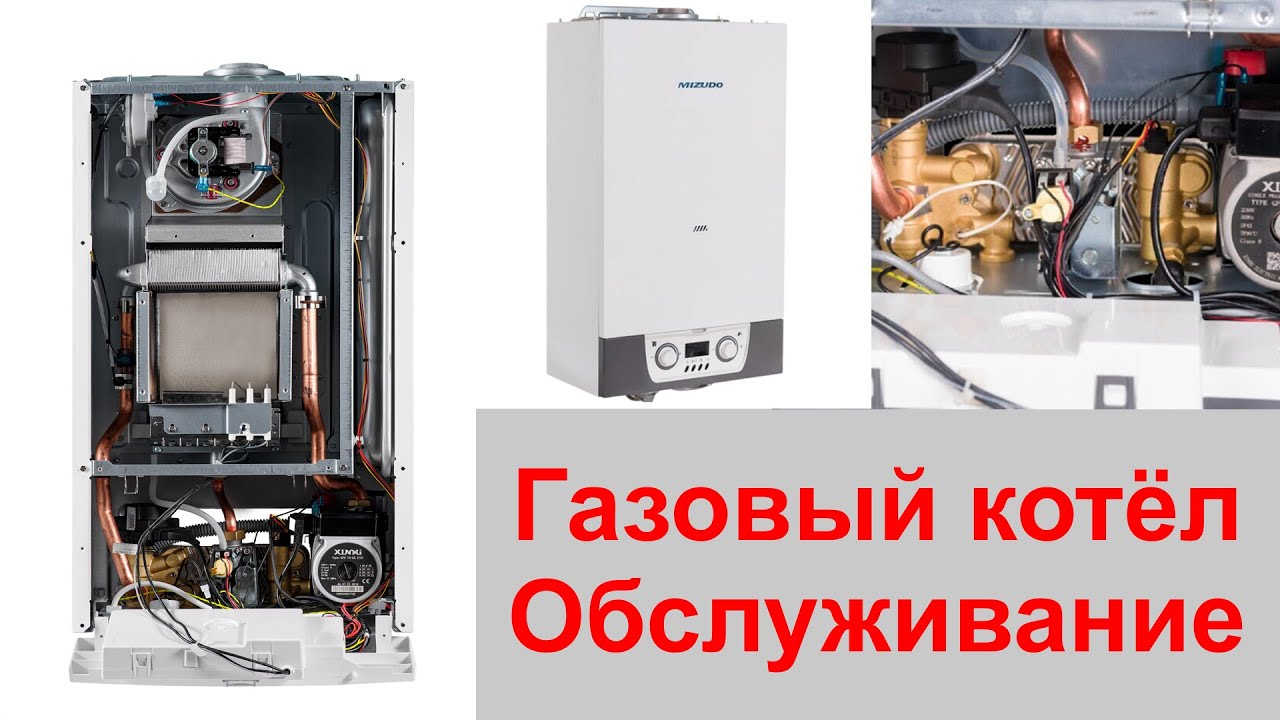 Техническое обслуживание газового котла - YouTube