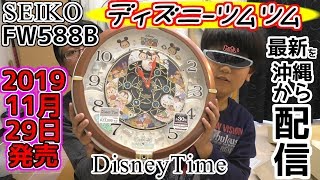 FW588B　SEIKO Disney tsumtsum ディズニーツムツム　最新時計　ほびーずちゃんねるが紹介