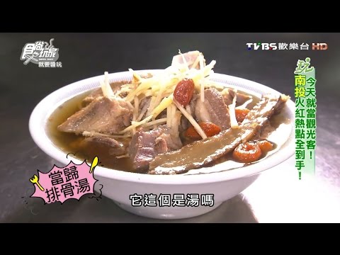 【南投】竹山羊肉老店 竹山最好吃的羊肉 食尚玩家 就要醬玩 20160405 (28)