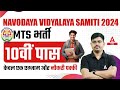 NVS MTS Recruitment 2024 | NVS Non Teaching Recruitment 2024 | NVS MTS Kya Hai