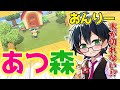 マイクラのおんりーとは真逆 まったり癒しなおんりーのあつ森が可愛すぎる あつ森 ドズル社切り抜き マイクラのおんりーとは真逆 まったり癒しなおんりーのあつ森が可愛すぎる あつ森 ドズル社切り抜き