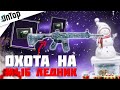 ОХОТА НА M416 ЛЕДНИК ГОД КОПИЛА КЕЙСЫ PUBG MOBILE! ОТКРЫТИЕ КЕЙСОВ ПУБГ МОБАЙЛ