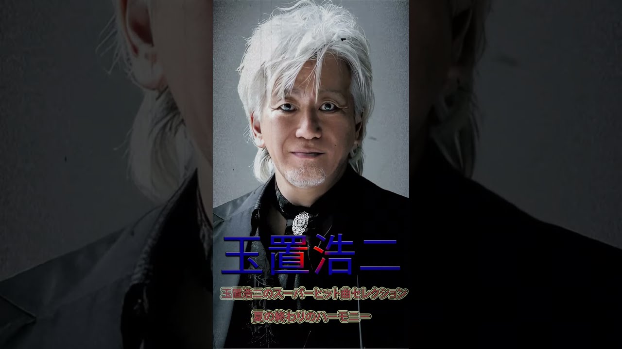 玉置浩二 Tamaki koji Resume 2024 Koji Tamaki's latest solo tour final performance will be