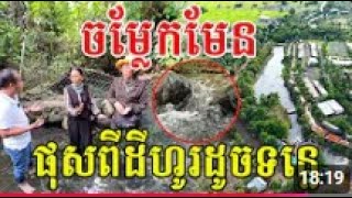 អស្ចារ្យមែន ផុសពីដីមិនរីងស្ងួត ហូរមកដូចទឹកទន្លេ Phaktra fan