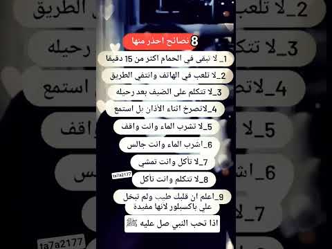 8 نصائح احذر منها اكسبلور ذواقه قصص اقنباسات قصص واقعية متابعه ماوراءيات لايك علم النفس تر