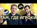 [PRO игры] EA вернулась в Steam. Ubisoft на грани