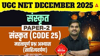 UGC NET Sanskrit | UGC NET Sanskrit महत्वपूर्ण प्रश्न अभ्यास      (साहित्यदर्पण) | By Sachin Sir