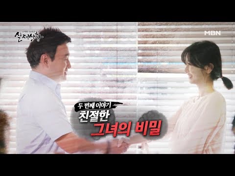 친절한 그녀의 비밀 #1 [실제상황 | 다시보기]