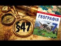 Географія. 7 клас. Євразія. §47. Природні зони