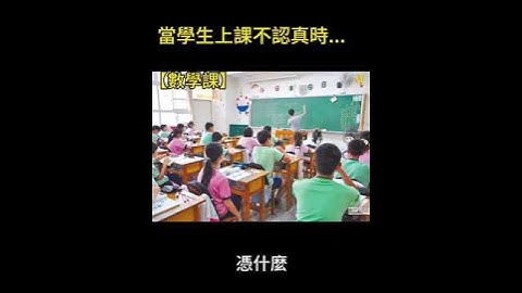 當數學老師生氣時