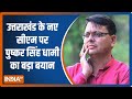 Exclusive | Uttarakhand की जनता का जनादेश स्वीकार है : Pushkar Singh Dhami