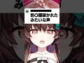 バケモノコメントに狼狽える天藤あかね #shorts #vtuber