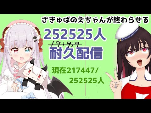 【ASMR】コラボした人合計で252525人耐久配信～さきゅばのえちゃんとASMR～【#03】Endurance Stream   (EN + JP)