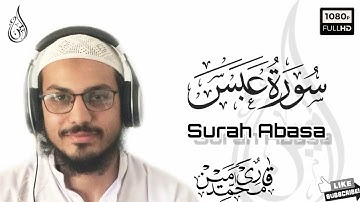 Juz Amma | 80: Surah Abasa | Qari Muhammad Amin | جزء عم | سورة عَبَسَ  بصوت القاری محمدامین❤️🌹🌹❤️